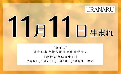 11月13日性格|11月13日生まれの性格や恋愛傾向や運勢！有名人や誕生花など完。